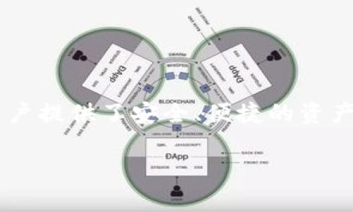 要加入tpWallet，首先要理解这款数字钱包的基本功能和使用步骤。tpWallet 是一款极具前景的数字资产管理工具，为用户提供了安全、便捷的资产存储和交易服务。如果你对如何加入 tpWallet 感兴趣，下面将为你详细介绍整个过程，以及你可能会有的一些相关问题。

如何轻松加入tpWallet，开始你的数字资产之旅