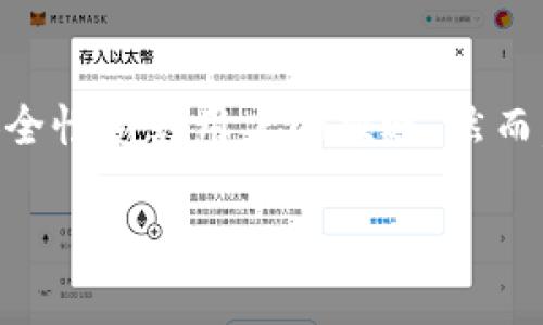 TP钱包能否关闭？深入解析

随着数字货币的快速发展，很多人都开始创建和使用数字钱包，而TP钱包作为一种较为新兴的数字钱包选择，因其界面友好和安全性受到用户的欢迎。然而，关于TP钱包是否能够关闭，很多用户对此存在疑问。在本文中，我们将探讨TP钱包的相关功能，帮助用户更清晰地了解这一问题。

TP钱包能否关闭？详细解析与用户指南