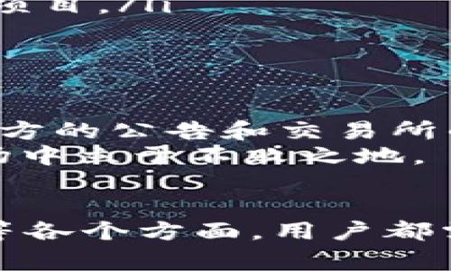 jiaotitpWallet出现空投的币：如何把握投资机会？/jiaoti
tpWallet, 空投, 加密货币, 投资机会/guanjianci

什么是空投？
在加密货币世界中，空投（Airdrop）是指项目方为推广自己的代币或提高用户的活跃度而免费发放代币的活动。简单来说，就是不花一分钱，也能蹭上一屁股加密货币，这听起来是不是非常诱人？不过，背后的原理和目的可不只是这么简单。
空投的主要作用是为了吸引更多用户加入和使用某个加密项目，通过分发免费的代币来提高项目的知名度和市值。在某些情况下，用户只需要在指定的钱包中持有一定数量的某种代币，或完成特定的社交任务，就可以参与到空投活动中来。
tpWallet作为一个备受欢迎的数字钱包，时常会迎来各种空投活动，用户通过下载和注册tpWallet，就有机会获得免费发放的代币。这让不少用户感到兴奋，毕竟谁会拒绝免费的“钱”呢？

tpWallet上的空投币有哪些？
tpWallet上出现的空投币种类繁多，其中不乏一些热门和有潜力的项目。这里列举几个常见的空投币，供大家参考：
ul
    listrong项目A/strong：这是一个旨在改善链上交易速度的去中心化金融项目，最近完成了一轮空投，持币用户只需在tpWallet中针对其代币进行简单操作即可获得空投。/li
    listrong项目B/strong：专注于NFT市场的一个项目，以空投的形式鼓励用户进行NFT的交易，用户在活动期间内完成特定交易即可获得该项目的代币。/li
    listrong项目C/strong：这个项目关注碳中和，通过空投的形式激励用户持有其代币，参与生态保护等行动，吸引了大量的环保爱好者。/li
    listrong项目D/strong：这是一个高收益挖矿项目，通过空投来吸引用户参与，增加项目的流动性，用户可以在tpWallet内直接获得。/li
/ul

如何参与tpWallet的空投？
参与tpWallet的空投活动其实非常简单，首先你需要确保自己拥有一个tpWallet账户。以下是一些参与空投的基本步骤：
ol
    listrong注册tpWallet账户/strong：如果你还没有tpWallet的账户，可以在官网或者各大应用商店下载并注册，注册过程中需要注意保护个人信息和私钥安全。/li
    listrong关注项目方动态/strong：为了获取最新的空投信息，你需要定期关注各个项目的官方社交媒体或者Discord、Telegram等社区。很多空投活动往往有时间限制，及时获取信息能让你把握机会。/li
    listrong满足参与条件/strong：不同的空投活动可能会有不同的参与条件，例如需要持有特定代币、完成社交媒体分享等，要仔细阅读全文并按照指导进行。/li
    listrong确认空投到账/strong：完成所有步骤后，耐心等待空投到账。通常情况下，空投会在约定的时间内发放到你的tpWallet中。/li
/ol

参与空投的风险与收益
当然，参与空投并不是没有风险的。虽然听上去是免费的好事，但有些项目可能并不可靠，参与这些活动可能会涉及到以下几种风险：
ul
    listrong项目靠谱性问题/strong：市场上存在不少虚假项目，可能以空投的名义来骗取你的个人信息和资金。因此，仔细甄别项目的合法性和团队背景是必要的。/li
    listrong数据隐私安全/strong：在参与空投时，某些项目可能会要求提供个人信息，甚至是私钥信息，一定要保持警惕，切勿随意泄露自己的信息。/li
    listrong代币价值波动/strong：获取的空投代币在未来的市场中可能会面临价格波动，短期内可能会损失其价值。/li
/ul
尽管如此，如果能选择一些优秀的项目进行空投，潜在的收益也会非常丰厚。参与空投的用户在某些情况下可以在短时间内获得数倍甚至数十倍的回报，这种机会往往让人心动。总之，参与空投活动要谨慎决策，根据自己的情况量力而行。

空投币后续如何管理？
成功获得空投后，接下来就是如何管理这些新获得的代币。例如，如何安全存储、何时卖出、如何根据市场走势决策等问题都是参与者需要考虑的。
strong安全存储/strong：tpWallet作为数字资产的管理工具，提供了简单易用的钱包管理功能。用户可以在钱包中直接存储和管理空投的代币，同时也要定期检查钱包的安全设置，确保账户的安全性。
strong销售时机把握/strong：对于某些用户来说，获取空投的目的可能是为了后续的投资和盈利。这就需要密切关注市场行情，比如通过社交平台或相关的行业分析工具，综合判断市场走势，再决定是否卖出。
strong多样化投资/strong：空投的代币往往代表一种可能的投资渠道，但切勿将所有资金压在单一项目上，可以考虑将空投的部分资产进行分散投资，以降低风险。

常见问题解析
在参与tpWallet空投时，用户往往会有一些共同的问题，以下是两个常见的问题及详细解答：

问题1：如何确保我参与的空投活动是合理的？
要确保参与的空投活动是合理和合法的，用户可以通过以下几种渠道获取信息：
ul
    listrong查阅项目背景：/strong在参与空投前，尽量多了解项目的白皮书、官方网站和团队信息，判断其可信度。/li
    listrong查看社区反响：/strong积极的项目通常会在社交媒体及社区中有良好的口碑，查看用户的反馈和评论可以帮助你更好地理解该项目。/li
    listrong参考第三方评价：“/strong许多加密货币社区会对不同的项目进行评测，查阅这些评价也能给予你一定的参考。/li
/ul

问题2：空投的代币会在交易所上市吗？
大部分空投代币为了提升流动性，会计划在主流交易所上市，但并不所有的空投代币都有这样的机会。要判断其是否会上市，用户可以关注项目方的公告和交易所的动态，同时也可以参与相关讨论，听取其他经验丰富的投资者的意见。
在做出投资决策时，最后一点很重要，那就是保持信心，保持理性。无论空投给我们带来怎样的收益，淡定对待才能让我们在这个变幻莫测的市场中立于不败之地。

总结
总之，tpWallet的空投不仅为用户提供了免费的代币机会，也成为了许多人参与加密货币投资的重要途径之一。参与方式、风险控制、代币管理等各个方面，用户都需要做足功课，以确保最大化自己的利益。希望通过这篇文章，能够帮助大家更好地理解tpWallet上的空投，并在今后的投资中取得优异的成就。