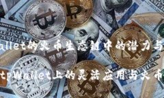 狗狗币在tpWallet的火币生态