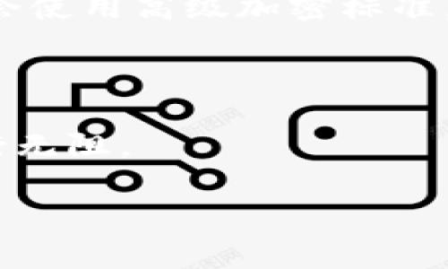 tpWallet的发布历程解析

tpWallet是一款备受关注的钱包应用，主要为用户提供安全、便捷的数字资产管理服务。它的推出与数字货币的兴起密切相关，尤其是在近年来，随着比特币、以太坊等数字货币的普及，越来越多的人开始关注如何安全存储和管理这些虚拟资产。

tpWallet正式推出是在2022年，这一年可以说是数字货币领域的重要转折点。伴随着DeFi（去中心化金融）、NFT（非同质化代币）等新兴技术的兴起，用户对数字钱包的需求急剧增加。tpWallet的开发团队正是看中了这一趋势，决定推出一款既高效又安全的数字钱包产品，以满足市场的需求。

br

tpWallet的核心特点与优势

tpWallet的设计初衷是为用户提供一种简单易用，同时又拥有高安全性的数字资产管理方案。以下是tpWallet的一些核心特点和优势：

ul
    listrong安全性高：/strongtpWallet采用了多重安全机制，包括生物识别技术、双重身份验证等，确保用户的资产安全不受威胁。/li
    listrong用户友好：/strong无论是新手还是资深玩家，tpWallet的界面设计都十分友好，简单的操作流程让用户轻松上手。/li
    listrong多币种支持：/strongtpWallet不仅支持主流的比特币、以太坊，还支持多种小币种，为用户提供了更多投资选择。/li
    listrong实时交易：/strong用户可以在tpWallet上进行快速的购买和交易，全程无缝连接，确保交易的即时性和流畅性。/li
/ul

br

用户群体与市场反馈

tpWallet的用户群体广泛，从普通投资者到专业交易员，几乎都能找到适合自己的使用场景。随着用户数量的不断增长，市场对tpWallet的反馈也相应增加。在社交平台上，许多用户分享了他们的使用体验，有的甚至表示，tpWallet彻底改变了他们管理数字资产的方式。

用户普遍对tpWallet的隐私保护和资金安全表示认可，很多人认为，这款钱包的安全系统相较于其他同类产品更为严密。而在功能方面，多币种的支持和良好的用户界面也得到了频繁好评，很多用户称赞其操作简单，并乐于推荐给身边的朋友。

br

tpWallet的未来发展趋势

随着数字货币市场的发展，tpWallet也面临着不断变化的市场需求和用户期待。未来，tpWallet的发展将可能集中在以下几个方面：

ul
    listrong功能扩展：/strong随着DeFi和NFT的继续发展，tpWallet可能会探索更多的功能，例如支持更多的DeFi项目和NFT交易，增强用户的体验。/li
    listrong市场教育：/strong为了吸引更多新用户，tpWallet可能会加强市场教育，提供更多关于数字资产管理的知识和活动。/li
    listrong合作伙伴关系：/strongtpWallet可能会与金融机构或其他科技公司建立合作伙伴关系，推动生态系统的发展，为用户提供更多优质的服务。/li
/ul

综上所述，tpWallet是一款在数字货币市场中备受喜爱的应用，其诞生与发展不仅是市场需求的体现，也预示着未来数字资产管理的新趋势。随着市场的不断演进，tpWallet也将伴随用户的需求而不断更新与。

br

常见问题解答

在有关tpWallet的讨论中，用户们经常会提出一些问题。接下来我们将详细解答两个较为常见的问题，希望能够帮助您更好地理解tpWallet。

h4问题一：tpWallet支持哪些币种？/h4
tpWallet作为一款多功能的钱包，支撑的币种种类非常丰富。在tpWallet上，用户可以轻松管理比特币、以太坊、莱特币等主流数字货币，同时还提供对众多小币种的支持。随着市场的发展，tpWallet的开发团队也在不断扩大可支持的币种范围，以满足更多用户的需求。

h4问题二：tpWallet如何保证用户资产的安全性？/h4
安全性是数字钱包的核心问题之一。tpWallet通过多重安全机制来确保用户资产的安全。首先，它采用了强加密技术，对用户的私钥进行保护，甚至在一些情况下，不同设备之间的数据传输也会使用高级加密标准。此外，tpWallet还提供双重身份验证，确保只有经过授权的用户才能访问他们的资金。最终，用户自身也需要保持警惕，不要在不明网站或平台上透露自己的私钥和助记词，以保障资产的安全。

br

综上所述，tpWallet的推出不仅是对市场需求的回应，更是一种对未来数字资产管理方式的探索。通过不断创新和，tpWallet将继续为用户提供更好的服务，帮助他们在数字资产的世界中畅行无阻。

tpWallet：安全便捷的数字资产管理工具