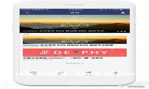 思考一个且的，选择精准的形容词修饰关键词，放进标签里，和4个相关的关键词用逗号分隔，关键词放进关键词标签里：

  揭示区块链期货爆仓的主要原因及应对策略