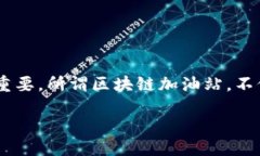 引言区块链技术已经在各