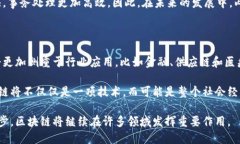 区块链带来的改进方向有