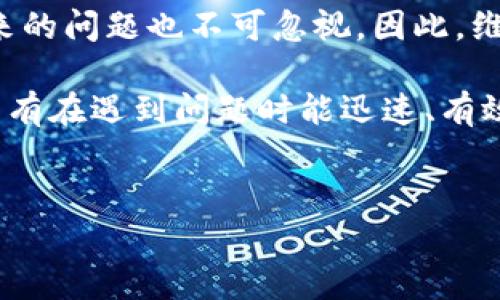 了解昌易达tpWallet客服位置和联系方式

在如今的数字化时代，使用电子钱包已经成为人们日常生活中不可或缺的一部分。在众多的电子钱包中，昌易达tpWallet以其便捷、安全的特点受到了许多用户的青睐。然而，使用任何电子钱包，不可避免地会遇到一些问题和困惑，这时候良好的客户服务就显得尤为重要。接下来，我们将深入探讨昌易达tpWallet的客服位置及如何联系他们。

什么是昌易达tpWallet?

昌易达tpWallet是一款功能强大的电子钱包应用，支持用户进行多种数字资产的管理和交易。用户可以用它来存储、发送和接收各种加密货币。与此同时，昌易达tpWallet还提供方便的交易记录查询和资产管理工具，帮助用户更好地掌控自己的财务状况。因此，了解昌易达tpWallet的客服信息，对于解决使用过程中出现的问题至关重要。

昌易达tpWallet的客服位置

昌易达tpWallet的客服团队主要通过在线平台为用户提供支持。对于想要寻求帮助的用户，可以通过以下几种方式联系到客服：

ul
    li【官方网站支持】— 访问昌易达tpWallet的官方网站，通常会有“联系我们”或“支持中心”链接，用户可以在这里找到在线客服或提交工单的选项。/li
    li【社交媒体平台】— 昌易达tpWallet在各大社交媒体（如微信、微博等）上也会有官方账号，用户可以通过这些平台发送私信或者留言联系到客服。/li
    li【应用内客服】— 昌易达tpWallet的手机应用内通常会提供直接联系客户服务的功能，用户可以在设置中找到客服联系方式。/li
/ul

如何有效地联系昌易达tpWallet客服

为了确保用户能快速、有效地得到帮助，以下是一些建议，帮助用户更高效地与昌易达tpWallet的客服进行互动：

ul
    li【明确问题】— 在联系客户服务之前，尽量明确自己遇到的问题，例如支付失败、账户被锁定等，使客服能够快速找到解决办法。/li
    li【准备相关信息】— 提供必要的信息，例如账户名、交易ID等，能帮助客服更快定位问题。/li
    li【保持耐心】— 客服回应可能需要一些时间，特别是在高峰时段，因此保持耐心也是解决问题的一部分。/li
/ul

昌易达tpWallet用户常见问题

在与客服沟通的过程中，用户常常会遇到一些共通的问题。接下来，我们将探讨一些常见的问题，以及如何在此过程中获得更好的解决方案。

问题一：如何找回忘记的密码？

忘记密码是很多用户在使用电子钱包时容易碰到的难题。昌易达tpWallet为用户提供了找回密码的选项，但用户需要遵循一些步骤：

ul
    li【访问找回界面】— 在登录界面，用户可以找到“忘记密码？”的链接，点击后进入找回密码的页面。/li
    li【填写信息】— 根据要求填写相关信息，包括注册邮箱或者手机号，以便系统发送验证信息。/li
    li【按照指引重置】— 用户收到的验证信息能够引导他们重置密码，确保新密码符合平台的安全要求。/li
/ul

问题二：如何处理交易失败的问题？

在进行数字资产转账或者交易时，偶尔会遇到交易失败的情况。这种情况通常由多种因素引起，比如网络拥堵、余额不足等。用户可以采取以下步骤主动作出调整：

ul
    li【检查余额】— 确保账户中有足够的余额，尤其是在进行转账时，除了转账金额，用户还需要考虑手续费。/li
    li【确认网络状态】— 有时候网络不稳定会导致交易失败，建议用户在网络良好的情况下进行交易。/li
    li【重新尝试】— 如果确认余额和网络状态正常，可以尝试重新发起交易，并关注交易是否能顺利进行。/li
/ul

总结与建议

对于昌易达tpWallet用户来说，了解客服的联系方式和常见问题解决方案，将极大提升使用体验。电子钱包的便利性和安全性使其愈加受到欢迎，但伴随而来的问题也不可忽视。因此，维护好与客服的沟通，能够帮助用户更快地解决问题，享受数字金融带来的乐趣。

在数字经济迅猛发展的今天，越来越多的人开始使用智能手机上的电子钱包。在选择电子钱包时，用户不仅要考虑功能、界面和安全性，也应关注客服质量。只有在遇到问题时能迅速、有效地得到帮助，才能真正享受到电子商务带来的便捷和乐趣。

昌易达tpWallet, 客服, 联系方式, 电子钱包/guanjianci
了解昌易达tpWallet的客服位置和联系方式