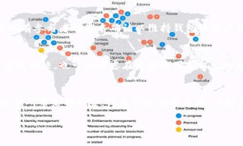   深入探讨tpWallet多签使用终极教程 / 
 guanjianci tpWallet, 多签, 钱包安全, 加密货币 /guanjianci 

什么是tpWallet?
在我们深入了解tpWallet的多签教程之前，先来简单认识一下tpWallet这个平台。tpWallet是一款便捷而安全的数字货币钱包，支持多种加密货币的存储和交易。它的界面友好，适合初学者和有经验的用户使用。tpWallet不仅能帮助用户管理个人的数字资产，还提供了一些高级安全功能，其中多签便是一个重要的特点。

什么是多签?
多签，即多重签名，是一种提高交易安全性的技术。在传统的单签名方式中，只有一个私钥可以执行交易，而多签则允许多个私钥共同控制一个钱包。简单来说，如果一个钱包需要三个私钥中的两个或者更多才能发送交易，那它就是一个多签钱包。这种设置可以有效防止单一私钥被盗用导致的资产损失。

tpWallet中的多签设置
使用tpWallet进行多签设置非常方便，下面我们将一一介绍设置的步骤，帮助你安全有效地管理你的数字资产。

h4第一步：下载并安装tpWallet/h4
若你还未下载tpWallet，可以前往其官方网站下载适合你设备的版本。安装完成后，打开应用。如果你已经有账户，可以直接登录。如果你是新用户，可以选择注册一个新账户。

h4第二步：创建多签钱包/h4
登录后，选择“创建钱包”选项。在这里，你将看到一个“多签”选项，点击进入。在设置界面，你需要填写参与者的地址以及所需的签名数量。例如，如果你希望由三个人共同控制这个钱包，设置为“3 of 5”意味着有五个私钥，其中三个需要共同签名才能完成交易。

h4第三步：添加参与者/h4
在添加参与者的环节，你需要输入每个参与者的地址。确保所输入的地址是正确的，因为错误的地址可能导致无法访问资金。每添加一个地址后，请仔细检查以避免任何错误。

h4第四步：设置交易规则/h4
在建立多签钱包的过程中，你可以设置一些交易规则。例如，设置交易的最小签名数量，或者设置某类交易需要额外的确认。这样可以在某种情况下提升钱包的安全性，尤其是在处理大金额或重要交易时。

h4第五步：激活多签钱包/h4
完成以上步骤后，系统会生成一个多签地址，所有参与者需将其资金转入此地址才能进行后续的多签操作。这一步至关重要，确保每位参与者都能够及时将资金转入新创建的钱包，以便顺利启动多签机制。

如何进行多签交易?
设置完多签钱包后，开始进行实际的多签交易。有些用户可能会对操作流程感到陌生，但实际上操作非常简单。下面将为你详细解读多签交易的步骤。

h4第一步：发起交易/h4
在tpWallet中发起交易时，选择“发送”选项，输入金额，并选择多签钱包地址。同时，确保填写接收地址及交易备注（如有）。激活交易后，交易请求会发送给所有参与者。

h4第二步：参与者签名/h4
每位参与者在收到交易请求后，必须在tpWallet中确认并签名。参与者需查看交易详情，确保金额和接收者的准确无误。如果没有问题，可以点击确认进行签名。此过程需要每个参与者的确认，直到达到事先设定的签名数量。

h4第三步：完成交易/h4
一旦所需签名数量达到，系统将自动处理交易，进行数字货币的发送。参与者将收到交易确认，确保交易顺利进行。若签名数量不足，交易将无法完成，以保护钱包内的资产。

多签的安全性分析
多签技术在一定程度上增加了资金的安全性，但也并非绝对安全。以下是一些需要注意的事项，以帮助你更好地维护钱包的安全。

h41.参与者选择/h4
在选择多签钱包的参与者时，务必谨慎。参与者应为信任的个人或组织。若其中某个人的私钥被窃取，整个钱包的资金将面临风险。因此，建议选择合作伙伴的同时，进行一定的背景调查。

h42.安全措施/h4
各参与者应当对自己的私钥采取必要的保护措施，例如使用强密码、两步验证等。此外，私钥绝不能存储在线，建议使用硬件钱包或其他离线方式进行存储。任何时候都要保持警惕，随时检查钱包的安全性。

h43.定期审查/h4
定期审查多签钱包的参与者以及交易记录，确保其中没有异常情况。例如，若某位参与者的交易行为存在问题，建议及时更换和更新参与者，减少潜在的风险。

常见问题解答

h4问题1：激活多签钱包后，如果有参与者更换，怎么处理?/h4
如果在多签钱包创建后，有参与者因故变更，建议在整体参与者共识的基础上，提议增设或更换新成员。需要注意的是，任何变更都必须经过现有参与者的签名确认以维持钱包的安全性。可以通过达成一致意见，来确保变更后的钱包仍旧是安全可靠的。

h4问题2：如何在多签钱包中解决争议?/h4
在涉及多签钱包的交易或管理事务中，针对此类的争议，首要的是要建立一个有效的沟通机制。若有任何意见不合，可以通过投票或讨论的方式解决。也可以考虑在开始使用前订立一些规则，以便于未来出现争议时能够有章可循。

总结
通过tpWallet的多签功能，用户可以在数字货币交易的安全性上更进一步。多签不仅限制了单一私钥的控制，也有效降低了因盗窃或丢失私钥所带来的风险。设定合适的参与者、保持良好的安全习惯、以及定期审查，都将帮助你在使用tpWallet的同时，最大程度地保护资产安全。

希望通过以上的教程和细节解析，能帮助到更广大的用户群体，在这个瞬息万变的数字货币世界中，找到一个安全而可靠的资产管理方法。