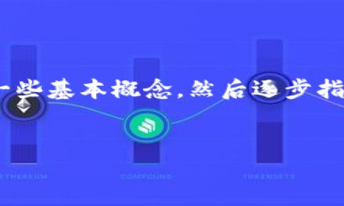 为了帮助用户更好地理解如何查看tpWallet（通用钱包）的密钥，我们首先需要明确一些基本概念，然后逐步指导用户如何进行操作。这将包括密钥的重要性，以及在何种情况下需要查看这些密钥。


如何轻松查看tpWallet的密钥：简单步骤与实用技巧