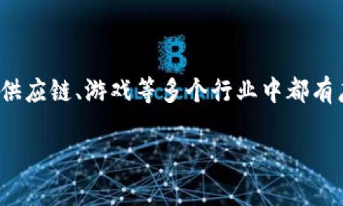 区块链工程岗位招聘市场分析

区块链技术的迅猛发展，吸引了越来越多的企业和人才投入到这个新兴领域。作为一种去中心化的技术，区块链在金融、供应链、游戏等多个行业中都有广泛的应用。那么，区块链工程有哪些岗位在招聘呢？在这一部分，我们将详细探讨区块链工程的各类岗位及其岗位要求。

全面解析区块链工程岗位的丰富多样性