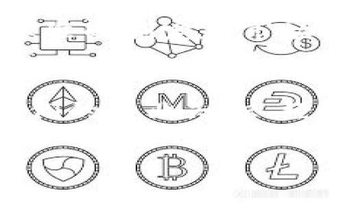 区块链联盟理事成员概述
在区块链行业，联盟的形成是为了促进技术的应用和推动整个生态系统的发展。区块链联盟通常由多个组织、企业及个人构成，他们共同致力于推动区块链技术的标准化，降低成本，并解决行业内的各种问题。理事成员作为联盟中的核心力量，往往在决策、技术标准制定及行业推广等方面发挥重要作用。

区块链联盟理事成员的主要角色
理事成员通常包括技术开发者、学术研究者、行业专家、法律顾问以及来自不同商业领域的企业。每个成员带来的视角和专业知识都不会相同，这使得联盟有了更全面的发展策略和创新思路。例如，技术开发者提供前沿的技术支持，而行业专家则会对市场需求进行深入分析。

著名区块链联盟及其理事成员
在全球范围内，有许多著名的区块链联盟，例如其成员涉及金融、医疗、物流等多个行业。以下是几个主要的区块链联盟及其理事成员的介绍：

1. **Hyperledger**：这个联盟以开源代码为基础，致力于推动区块链技术的应用。许多大型企业都是其成员，如IBM、Intel、SAP等。Hyperledger通过兼容性和灵活性的设计，支持多种区块链系统的开发与建设。

2. **Ethereum Enterprise Alliance (EEA)**：作为以太坊的企业合作机构，EEA的成员包括大型企业如微软、JP摩根、和富士通等，这些企业共同探讨如何将以太坊的技术应用于商业场景中，从而实现更高的效率和透明度。

3. **R3**：专注于金融领域的区块链解决方案，R3联盟中包含了众多国际银行和金融机构，如花旗、汇丰、瑞士信贷等，目标是通过区块链技术简化和金融交易过程。

区块链成员的选拔标准
理事成员的选拔不是随意的，一般会根据以下几个因素进行评估：
ul
listrong技术实力/strong: 成员单位需要具备深厚的技术背景，能够为联盟的技术发展提供支持。/li
listrong行业影响力/strong: 一个有影响力的企业，可以通过其市场口碑和业务网络，加速区块链技术的推广。/li
listrong科研能力/strong: 具备一定的科研能力或创新性想法的成员，能够为行业发展带来新的视角和动能。/li
/ul

区块链联盟理事成员的作用与影响
理事成员不仅可以促进信息的共享与合作，还能帮助联盟在行业内获得更大的话语权。通过集体研究、技术共享，理事成员能够迅速推进技术标准的制定和市场推广。此外，他们在政策倡导和行业规范方面的贡献，也为区块链技术的未来发展铺平了道路。

总结
区块链联盟的理事成员作为技术与商业之间的桥梁，不仅促进了技术的发展和应用，也在全球范围内推动了区块链行业的标准化和规范化。他们的专业知识、经验和网络都对整个生态系统的发展起到了巨大的积极作用。

区块链联盟理事成员的详尽解析