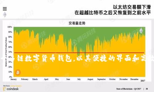 全面攻略：如何在tpWallet上进行跨链转币

在数字货币快速发展的今天，跨链技术逐渐成为区块链生态系统中的一个重要组成部分。而tpWallet作为一个多链数字货币钱包，以其便捷的界面和高效的功能，成为不少用户的首选。如果你也在寻找如何在tpWallet上进行跨链转币的指南，那么你来对地方了！

揭秘tpWallet的跨链转币技巧