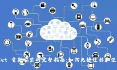 tpWallet 重新安装的完整指