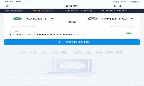 区块链安全攻击有哪些？

揭秘区块链安全攻击的潜在威胁与防护策略