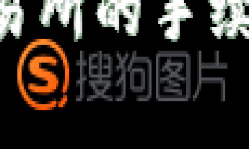 tpWallet转账到交易所的手续费揭秘：省钱小技巧