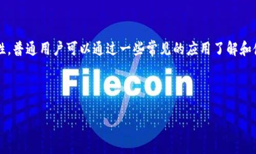 深圳区块链公司全景：从初创企业到行业巨头

在过去的几年里，区块链技术的迅猛发展吸引了全球创业者和投资者的目光。尤其是在中国的深圳，这座被誉为“硅谷”的城市，成为了区块链技术创新和应用的热土。无论是传统企业的转型还是新兴初创团队的崛起，深圳的区块链发展充满活力。

首先，让我们来了解一下深圳区块链公司的整体情况。从大型企业到小型初创公司，深圳的区块链生态系统正不断壮大。深圳是中国的科技中心，以其先进的互联网和电子商务产业而闻名。因此，许多科技公司开始拥抱区块链，以便在竞争激烈的市场中脱颖而出。

许多区块链公司在深圳落地，他们运作模式各异，涵盖了金融、供应链管理、数字资产、智能合约等多个领域。区块链的去中心化特性使得很多公司希望利用这一技术实现更高效的交易和信息共享，同时增强数据安全性。

知名区块链公司介绍

下面我们来看看深圳一些颇具影响力的区块链公司：

ul
    listrong华控创投（Huacong Capital）/strong: 华控创投专注于区块链投资和技术咨询，推动传统企业向区块链转型。通过投资区块链初创企业，他们希望推动整个行业的健康发展。/li
    listrong云象（CloudChain）/strong: 云象致力于利用区块链技术提升供应链的透明度和效率。他们开发的区块链平台为企业提供基于区块链的供应链解决方案，提升数据共享和追溯能力。/li
    listrong链家（ChainHome）/strong: 作为房地产行业的前沿公司，链家将区块链应用于不动产交易，旨在减少交易过程中的虚假信息和仲裁纠纷。他们的区块链系统能有效记录每一次交易，为买卖双方提供更高的信任度。/li
    listrong比特微（BitMicro）/strong: 比特微专注于数字资产管理，通过其自有的区块链技术平台，帮助用户安全地交易和管理加密货币资产。/li
/ul

这些公司的降临不仅促进了深圳经济的转型，也为行业带来了新思维和新机遇。

深圳区块链公司发展的新机遇和挑战

当然，区块链公司的发展并非一帆风顺。除了机遇，还有不少挑战，比如行业政策的不确定性、技术的快速迭代以及市场意识的欠缺。

strong机遇：/strong深圳作为创新和科技的先行者，拥有丰富的资金和技术资源。在政府的大力支持下，区块链技术的研究和应用获得了更多的政策支持，吸引了大量的投资。与此同时，深圳的区块链企业与其他科技企业的跨界合作也变得越来越频繁，形成了良好的生态圈。

strong挑战：/strong然而，业内的监管政策还不够完善，很多公司在运营过程中面临合规性的考验。同时，快速技术迭代带来的竞争压力，也让许多初创公司不得不加速研发和市场布局，以保持竞争力。此外，不少用户对区块链技术了解不够，信任度不高，这对公司的成长形成了一定阻碍。

深圳区块链的未来发展趋势

展望未来，深圳的区块链行业仍然充满潜力。随着更多企业逐步认识到区块链的优势，未来有望在更多领域得到应用，比如金融、医疗、公共事务等。我们也可以预见，更多的智能合约、去中心化应用（DApps）和NFT（非同质化代币）将随着技术的发展而涌现出来。

同时，区块链技术的标准化与互操作性也将逐步实现，提升各大平台之间的数据共享和合作效率。此外，对于区块链技术的应用开发将越来越多，行业生态体系也会逐渐完善，吸引更多企业进入这一赛道。

常见的两个问题

h4问题一：深圳的区块链企业是否会受到政策的影响？/h4

答案是肯定的。任何新兴技术的发展都离不开政策的引导和支持，区块链技术也不例外。尽管深圳在科技创新上的政策较为宽松，但在数字货币和金融方面，相关部门对区块链企业的监管会愈加严格。因此，公司的合规路径非常重要，他们需要在拓展业务时认真研究政策法规，确保合法合规运营。同时，跟踪政策的变化，及时调整公司战略，将是所有区块链企业面临的重要任务。

h4问题二：普通用户如何理解和使用区块链技术？/h4

随着区块链技术的不断普及，很多普通用户或许不太明白这项技术的本质及其价值。本质上，区块链是一种去中心化的数据存储方式，以“链”的形式记录所有的交易，这提升了数据的安全性和透明性。普通用户可以通过一些常见的应用了解和使用区块链技术，例如数字钱包、区块链游戏和在线市场等。同时，随着越来越多的企业在自己的业务中集成区块链，竖起了更高的信任门槛，普通用户也将更早体验到区块链技术带来的便利和好处。

总的来说，深圳的区块链行业正在蓬勃发展。我们相信，随着技术的进步和政策的完善，区块链将会在更多的领域创造出意想不到的价值。

深圳区块链公司一览：规模、特色与未来展望