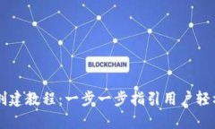 详细了解tpWallet创建教程：