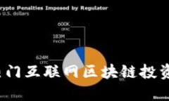2023年热门互联网区块链投