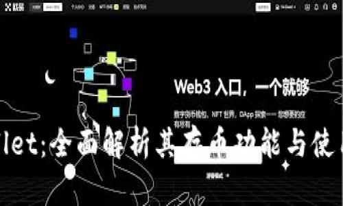 tpWallet：全面解析其存币功能与使用优势