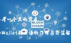 思考一个且的优质tpWalle