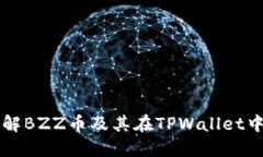全面了解BZZ币及其在TPWa