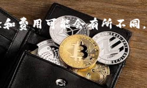   解决tpWallet币兑换失败的常见原因及解决方案 / 
 guanjianci tpWallet, 币兑换失败, 数字货币, 解决方案 /guanjianci 

引言
在数字货币日益流行的今天，tpWallet作为一款受到广泛使用的数字钱包，为用户提供了便捷的币兑换服务。然而，有时用户在兑换过程中可能会遭遇失败的情况，这不仅让人感到困惑，也影响了交易的体验。本文将详细介绍tpWallet币兑换失败的常见原因，以及对应的解决方案，并解答相关问题，帮助用户更好地使用tpWallet。

常见原因分析
tpWallet币兑换失败通常可以归结为以下几个方面：

1. **网络连接问题**：由于数字货币的交易需要实时的网络支持，任何临时的网络故障或连接不稳定都可能导致兑换失败。

2. **钱包余额不足**：如果用户在兑换时选择的币种余额不足，系统将无法完成兑换。这是一个常见但容易被忽视的问题。

3. **兑换限额**：每个数字钱包对兑换额度有一定的限制。如果用户的兑换金额超出这一限制，兑换将会失败。

4. **系统故障**：tpWallet的系统可能出现技术故障或维护问题，这种情况下，用户的兑换请求可能会被拒绝。

解决方案
针对上述原因，用户可以采取以下措施解决兑换失败的问题：

1. **检查网络连接**：确保你的网络连接稳定，尤其是在进行重要交易的时候，可以尝试重启路由器或切换到更好的网络。

2. **确认余额**：在进行币兑换之前，建议用户多次确认自己的钱包余额是否足够，避免因余额不足而导致的失败。

3. **了解兑换限额**：提前了解tpWallet的兑换限额，并在规定的范围内进行兑换，确保交易能够顺利完成。

4. **联系客服支持**：如遇系统故障或问题无法解决，及时联系tpWallet的客服支持，询问具体的原因及解决方案。

相关问题详解

问题一：如何检查我的tpWallet网络连接？
在使用tpWallet进行币兑换时，良好的网络连接是至关重要的。首先，你可以通过其他应用程序或网站来检查网络是否正常运行。如果在其他应用上也有连接问题，那么网络连接可能是造成vcWallet币兑换失败的原因。
如果你的网络正常运作，你可能需要重新启动tpWallet。长按应用图标，选择“强制停止”，然后重新打开。此外，确保你没有启用任何可能导致网络不稳定的VPN或代理设置。
如果网络连接良好但问题依旧，建议尝试更换网络环境，例如从Wi-Fi切换到移动数据，或者反之。

问题二：如何确认tpWallet中的余额？
确认钱包余额非常简单，打开tpWallet应用后，用户可以在主页面上直接查看自己各类币种的余额。如果发现想要兑换的币种余额不足，这时你需要首先进行充值或转账，以确保能够完成后续的兑换操作。
在确认余额时，还要注意不同币种之间的转换，比如如果你想用A币兑换B币，请确认A币的余额是否足够并且币种可以进行兑换。

问题三：tpWallet的兑换限额是什么？
tpWallet对每种币种的兑换限额可能会有所不同，用户需要提前了解这些信息。有时候，钱包在兑换时会提醒用户当前的限制额度。
为了获取具体的兑换限额信息，用户可以在tpWallet的官方文档或用户手册中查找相关信息，或者直接联系客户支持获取最新的政策信息。

问题四：如何联系tpWallet的客服？
tpWallet提供多种方式与客服团队联系。用户可以在应用内找到“帮助中心”或“客服”选项，通常会提供在线咨询功能。此外，tpWallet也可能提供邮箱和电话客服。
在联系客户时，建议用户详细描述遇到的问题，包括步骤、时间以及具体的错误提示信息，这样客服才能更有效地帮助解决问题。

问题五：如何应对系统故障？
当tpWallet的系统发生故障时，用户首先可以选择稍等片刻再尝试兑换。在高峰使用时间，系统可能会比较繁忙，导致交易请求处理时间延长。
如果长时间无法交易，可以访问tpWallet的官方社交媒体或网站，查看是否有系统维护的通知。大多数数字钱包的开发团队会在问题发生后通过官方渠道发布情况更新。

问题六：是否可以使用其他钱包进行币兑换？
当然可以。如果tpWallet出现问题，你也可以考虑使用其他加密货币钱包进行币兑换。目前市面上有许多提供币兑换服务的钱包，但每个钱包的使用体验和费用可能会有所不同。建议在决定使用其他钱包之前，先了解其安全性和用户评价。
总结来说，tpWallet在币兑换方面虽然方便，但偶尔也会遇到一些问题。了解常见原因及其解决方案是确保顺利交易的关键。

总的来说，通过详细分析和回答相关问题，用户可以更好地理解和解决tpWallet数币兑换失败的问题，从而提高数字货币交易的便利性和效率。