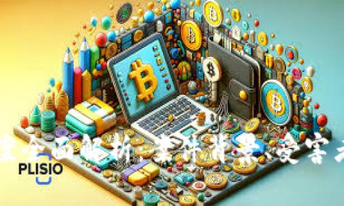 西安区块链诈骗案全面解析：案件背景、受害者经历与法律后果