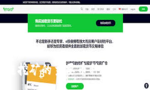 :

区块链挖矿的主要币种解析及其特点