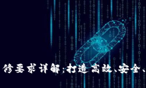 区块链工作室装修要求详解：打造高效、安全、前沿的办公环境