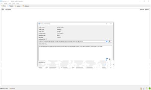 区块链3D实现方式的全面解析与应用前景